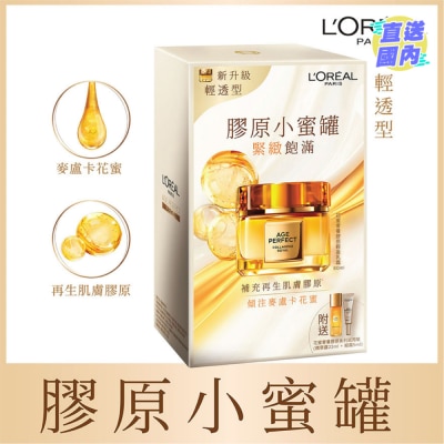 L'OREAL PARIS 花蜜奢養膠原輕盈乳霜套裝