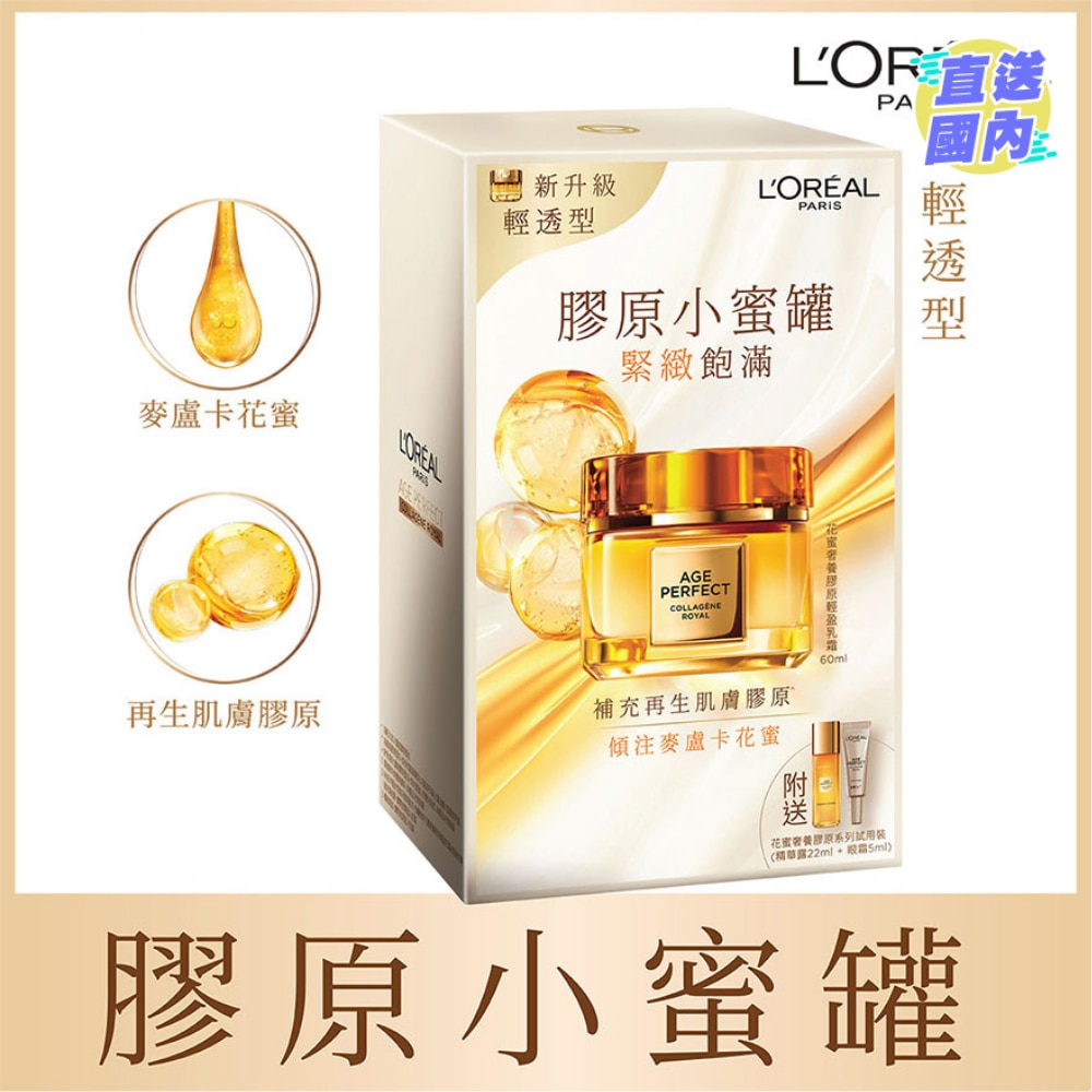 花蜜奢養膠原輕盈乳霜套裝