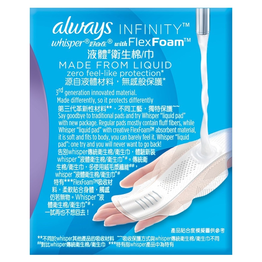 WHISPER LIQUID PAD INFINITY FLEXFOAM ABSORBENT DAY 29.5CM 9S