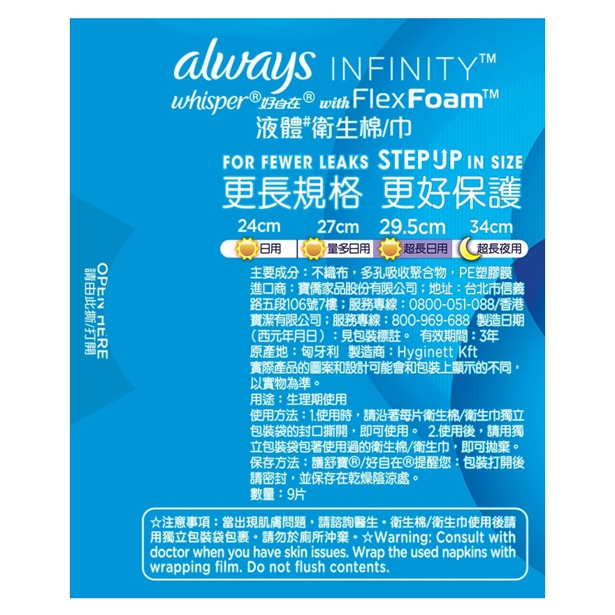 WHISPER LIQUID PAD INFINITY FLEXFOAM ABSORBENT DAY 29.5CM 9S