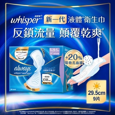 WHISPER WHISPER LIQUID PAD INFINITY FLEXFOAM ABSORBENT DAY 29.5CM 9S image