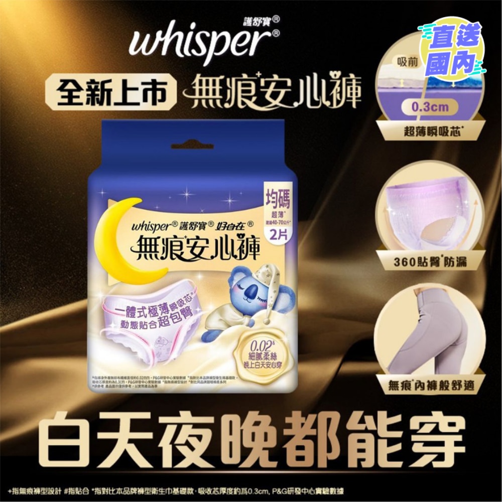 护舒宝无痕安心裤均码2片