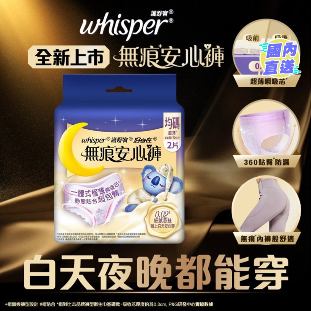 护舒宝无痕安心裤均码2片