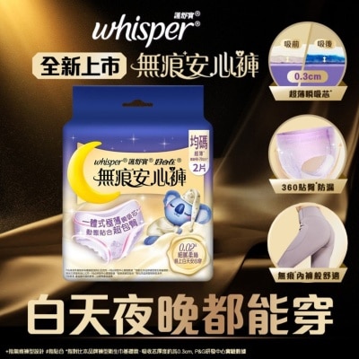 護舒寶 護舒寶無痕安心褲均碼2片