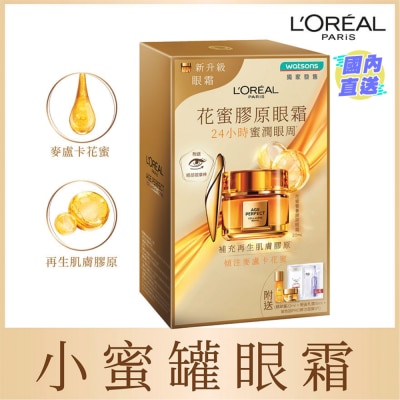 L'OREAL PARIS 花蜜奢養膠原眼霜套裝  (眼霜 20毫升 + 輕盈乳霜 15毫升 + 精華露 22毫升)