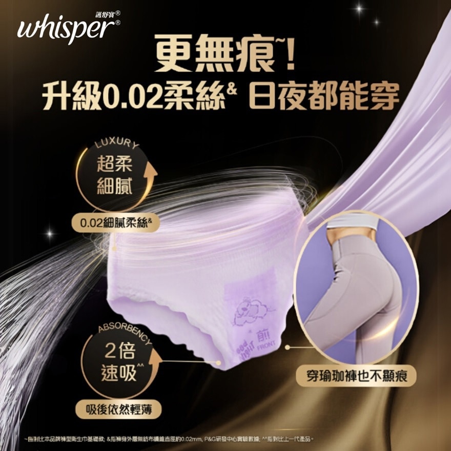 護舒寶無痕安心褲均碼6片