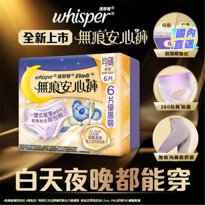 WHISPER 護舒寶無痕安心褲均碼6片