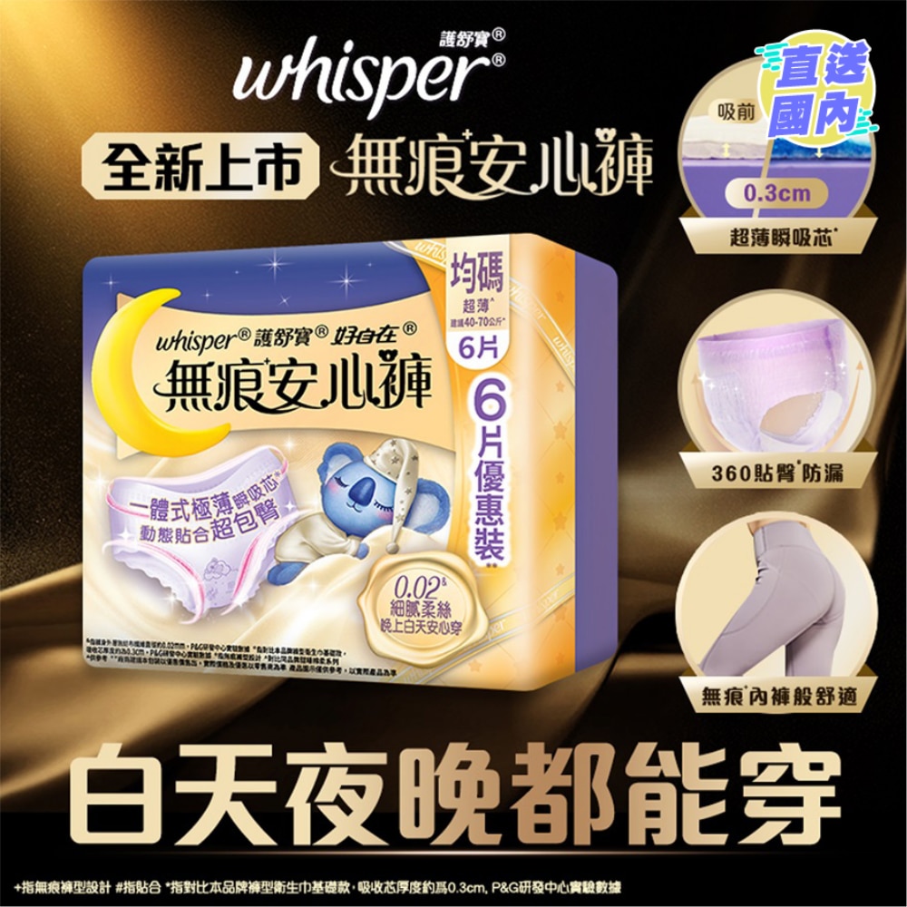 護舒寶無痕安心褲均碼6片