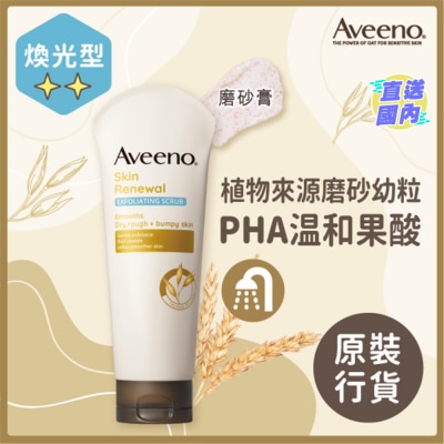 AVEENO 燕麥煥光亮肌磨砂膏225克
