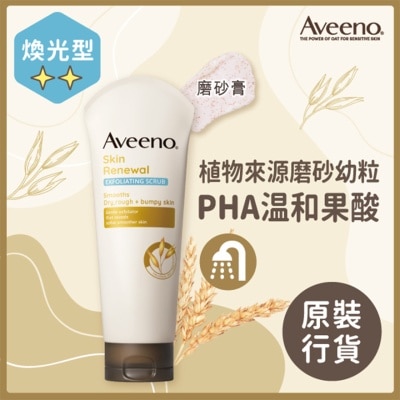 AVEENO 燕麦焕光亮肌磨砂膏225克