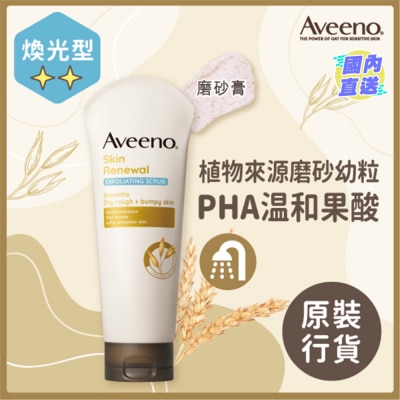 AVEENO 燕麥煥光亮肌磨砂膏225克