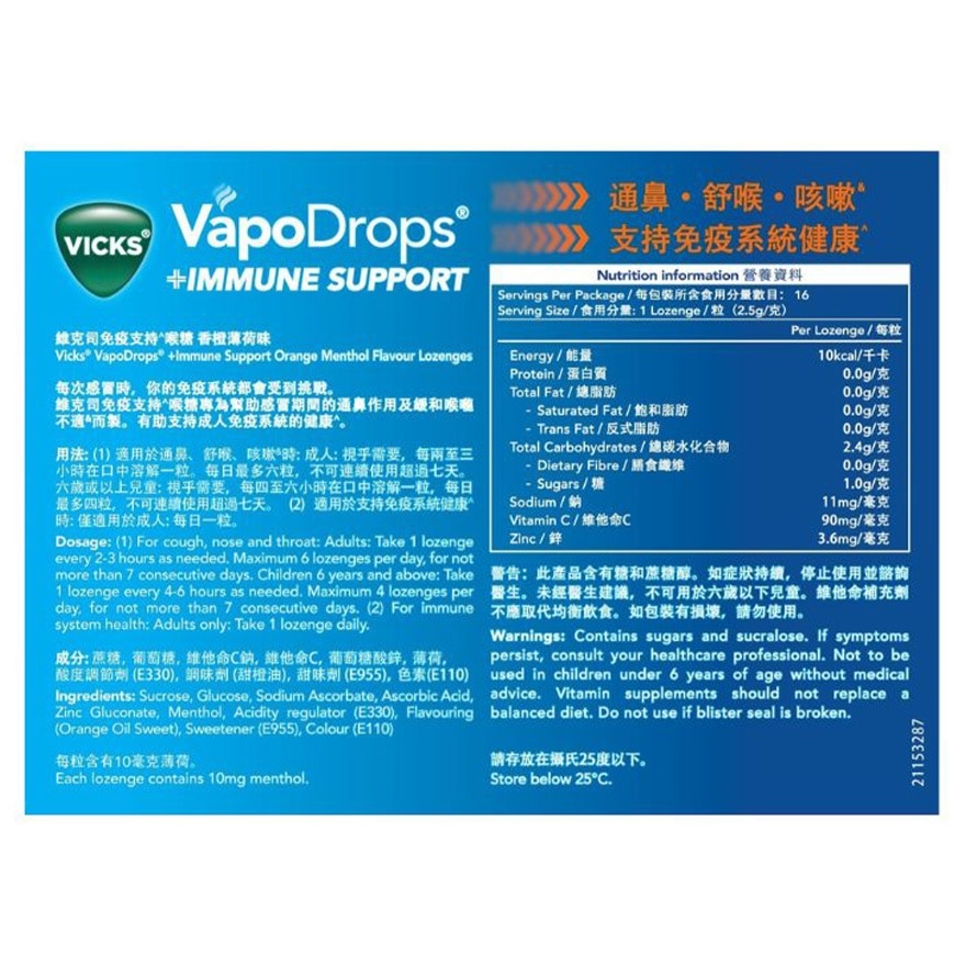 Vicks®维克司免疫支持喉糖 香橙薄荷味 16粒