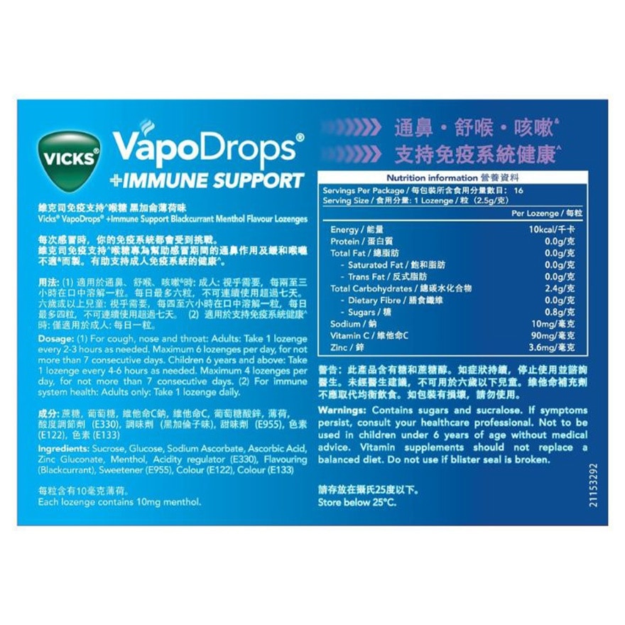 Vicks®维克司免疫支持喉糖 黑加仑薄荷味 16粒