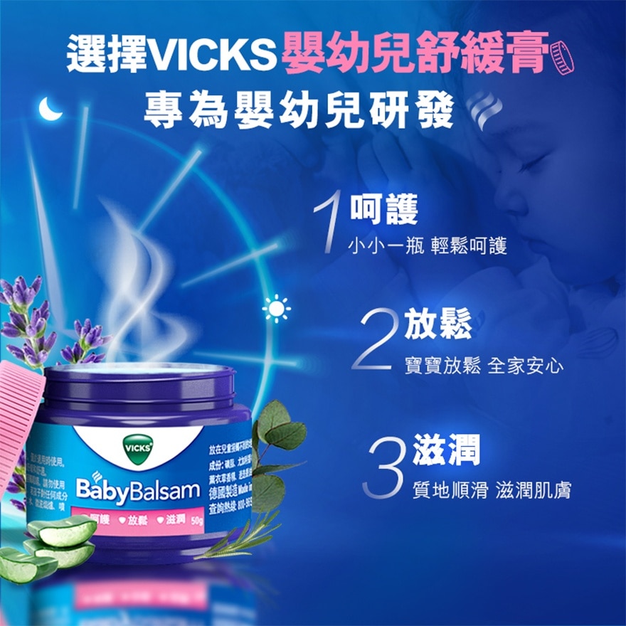 Vicks®嬰幼兒舒緩膏 50克