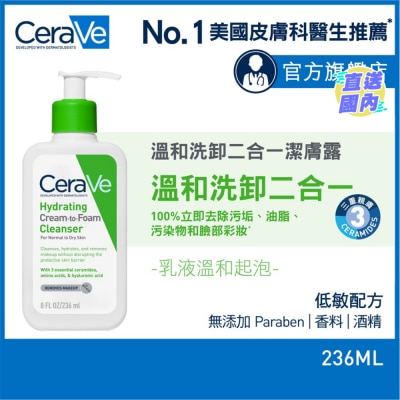 CeraVe CeraVe 溫和洗卸二合一潔膚露 236ml