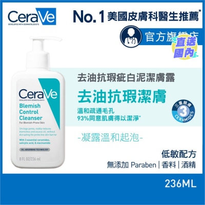 CeraVe CeraVe 去油抗瑕疵白泥潔膚露 236ml