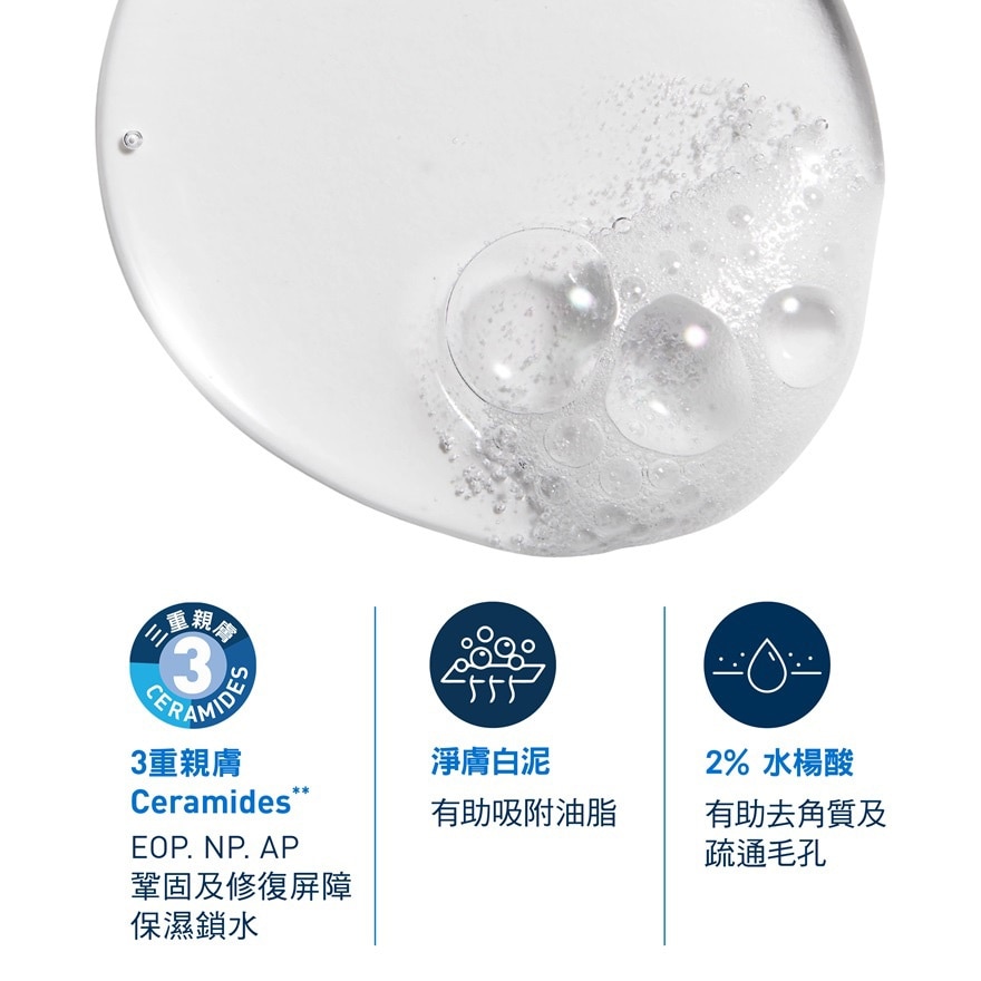 CeraVe 去油抗瑕疵白泥洁肤露 236ml