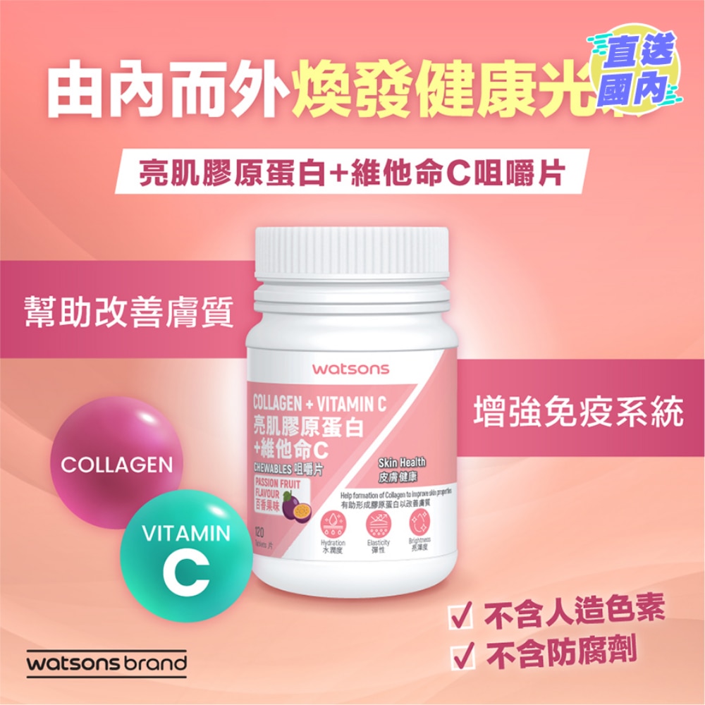 COLLAGEN + VITAMIN C CHEWABLES 120S
