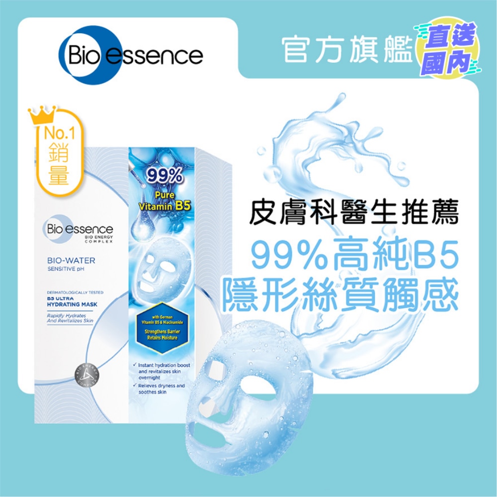 水感舒緩B5極效保濕面膜10片