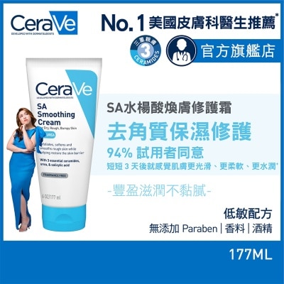 CeraVe CeraVe SA水楊酸煥膚修護霜177ml