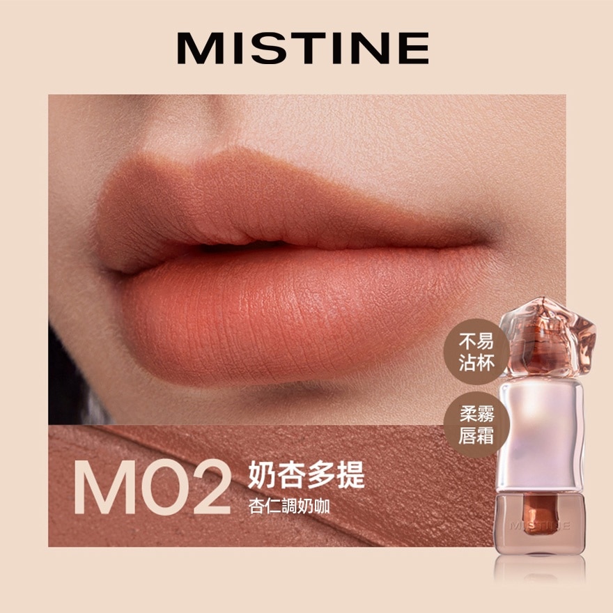 泰式奶咖鎖色唇霜M02奶杏多提