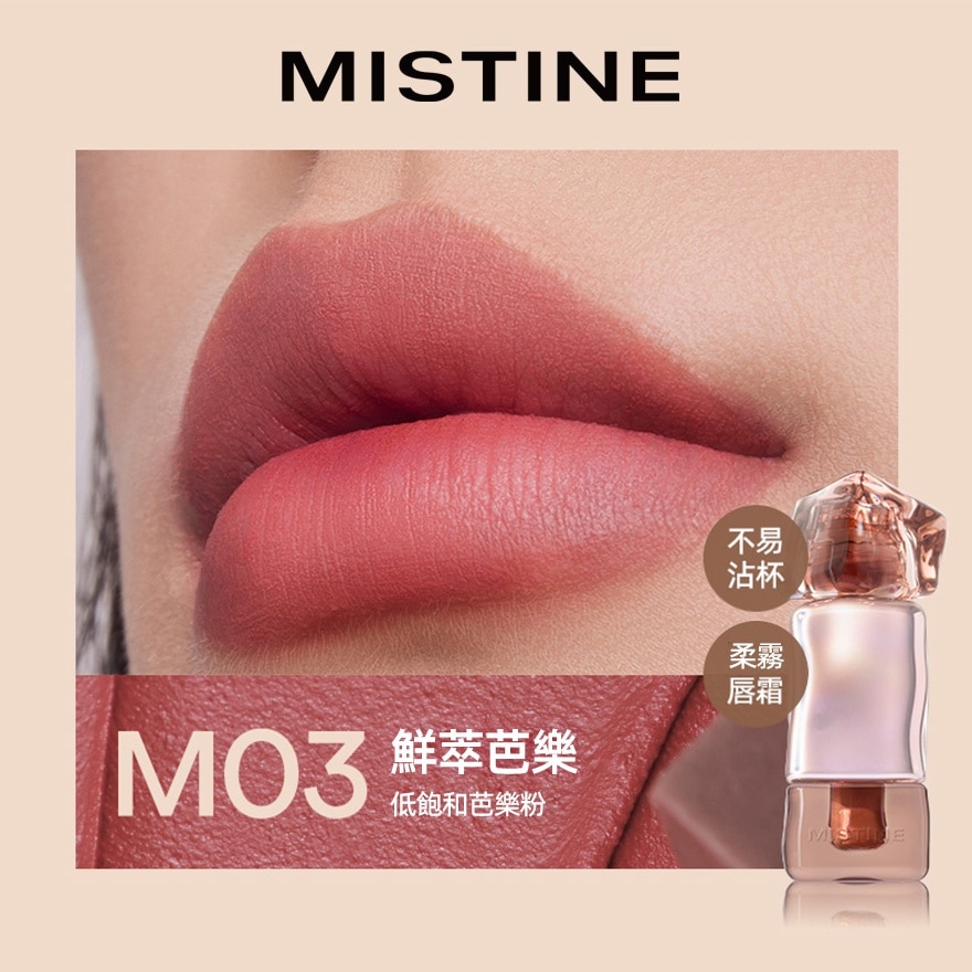 泰式奶咖锁色唇霜M03鲜萃芭乐