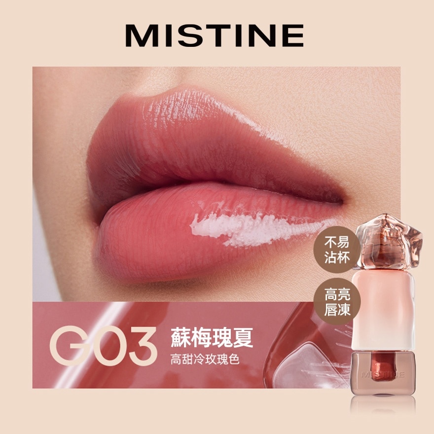 泰式奶咖鎖色唇凍G03蘇梅瑰夏