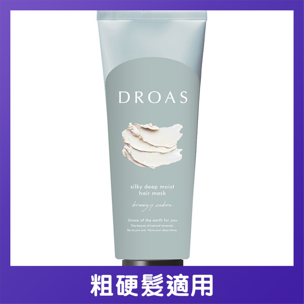 DROAS 沖繩海泥 絲滑潔淨髮膜