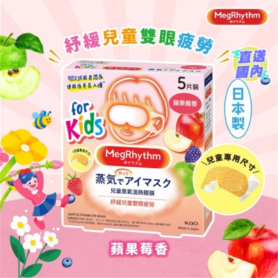 花王MEGRHYTHM MEGRHYTHM 兒童蒸氣溫熱眼膜 蘋果莓香 5片裝