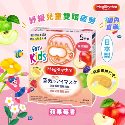 花王MEGRHYTHM MEGRHYTHM 儿童蒸气温热眼膜 苹果莓香 5片装