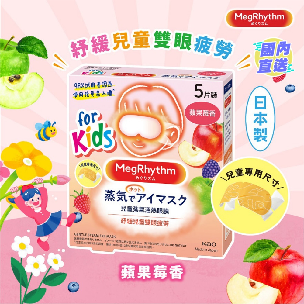 MEGRHYTHM STEAM EYE MASK FOR KIDS APPLE & BERRY 5P