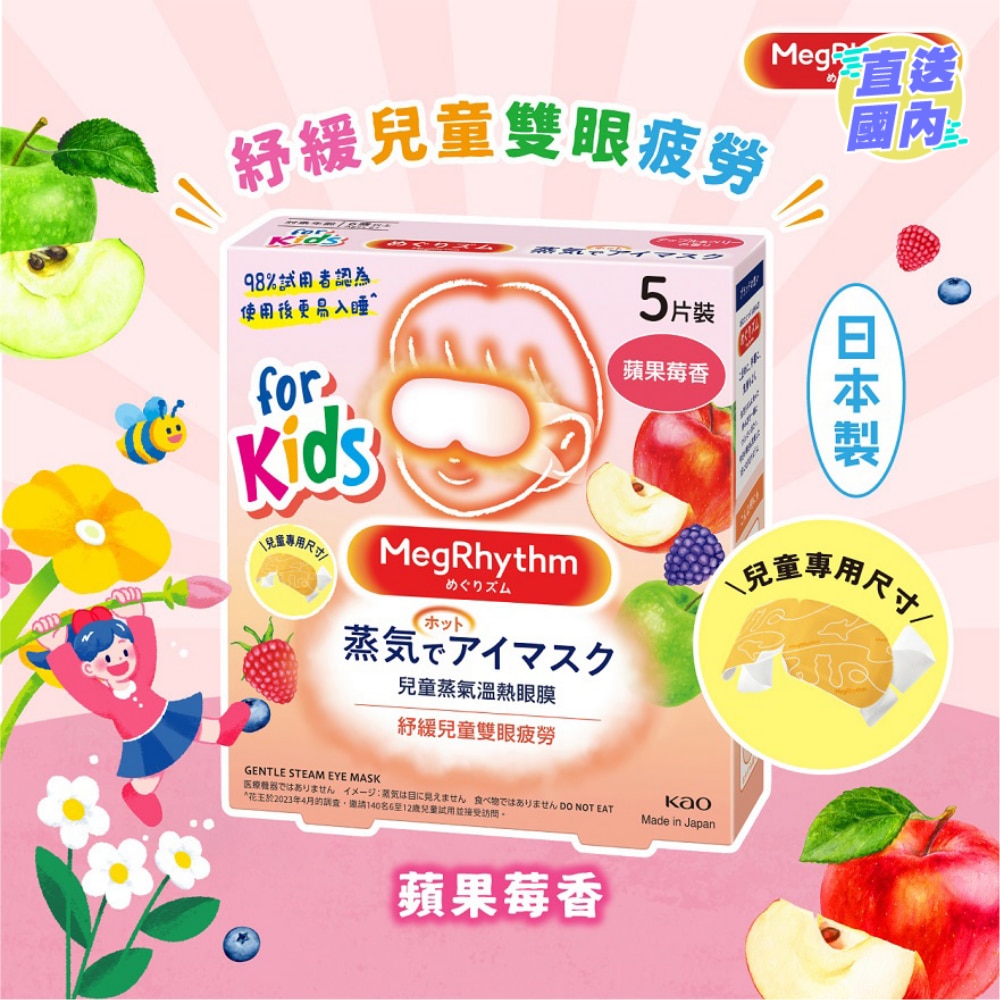MEGRHYTHM 兒童蒸氣溫熱眼膜 蘋果莓香 5片裝