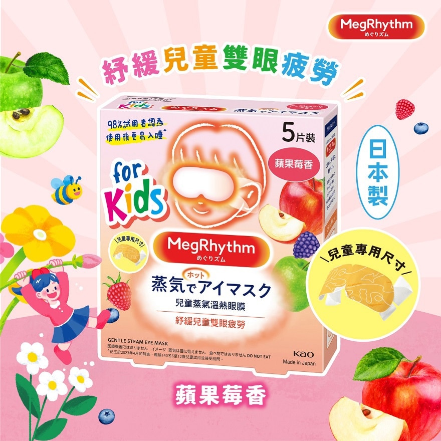 MEGRHYTHM STEAM EYE MASK FOR KIDS APPLE & BERRY 5P