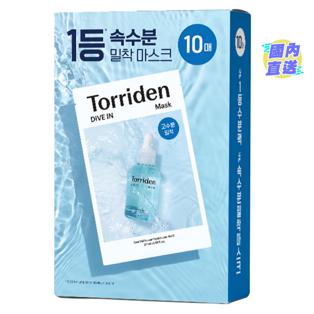DIVE IN LOW MOLECULAR HYALURONIC ACID MASK (10)