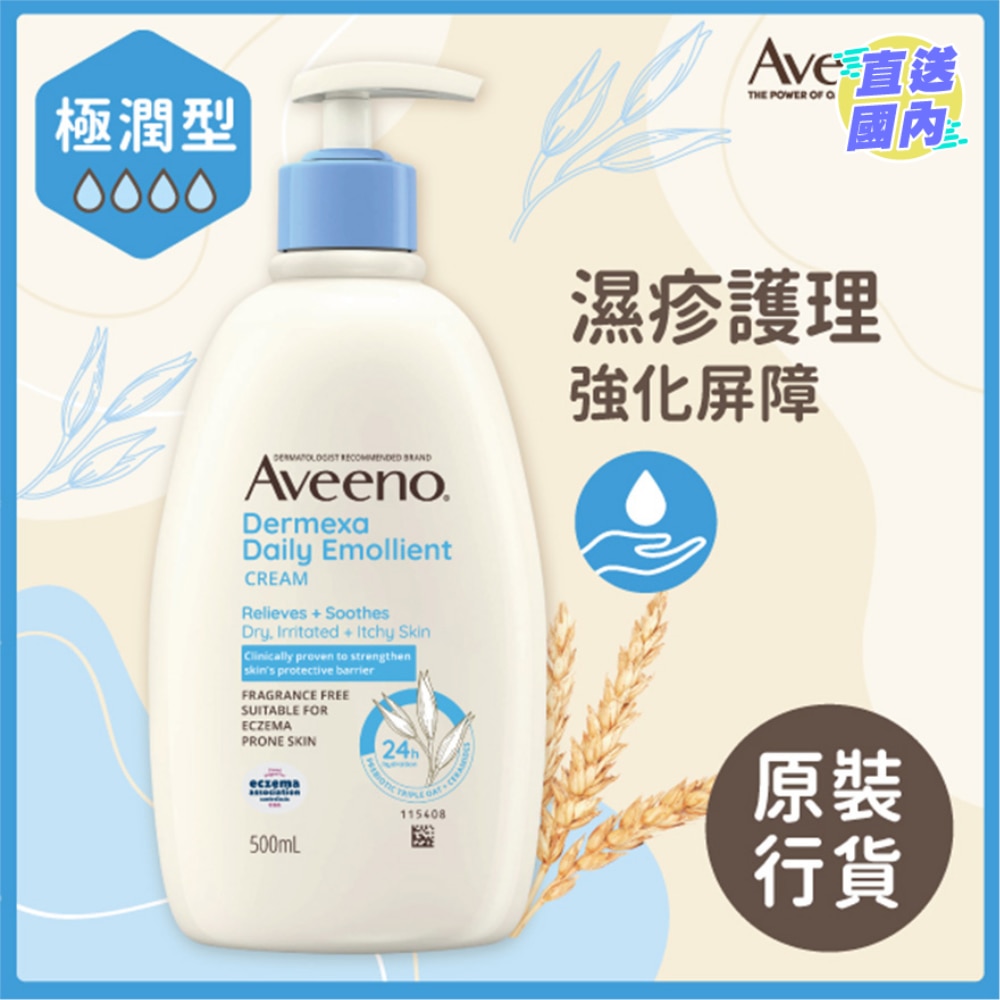 舒敏修護潤膚霜 500毫升