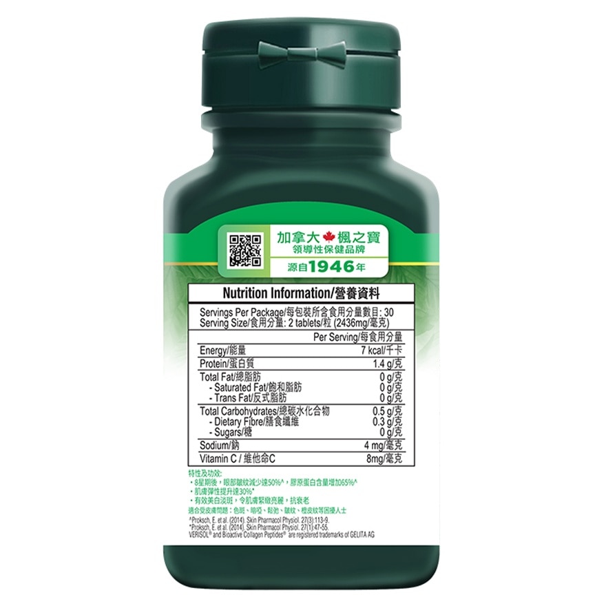 白藜蘆醇.VERISOL®水解膠原蛋白 (60片)