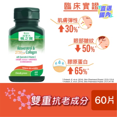加拿大AG「枫之宝」 白藜芦醇.VERISOL®水解胶原蛋白 (60片)
