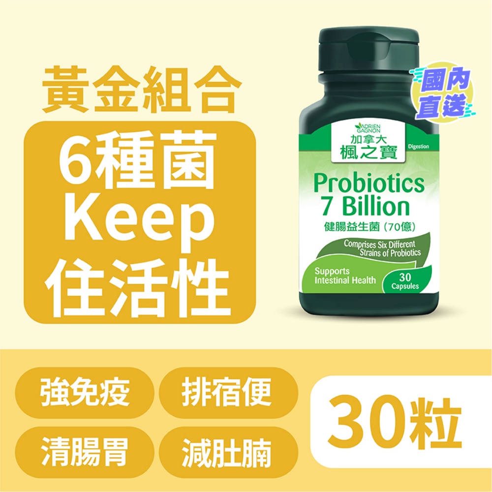 健腸益生菌 (70億) (30粒)