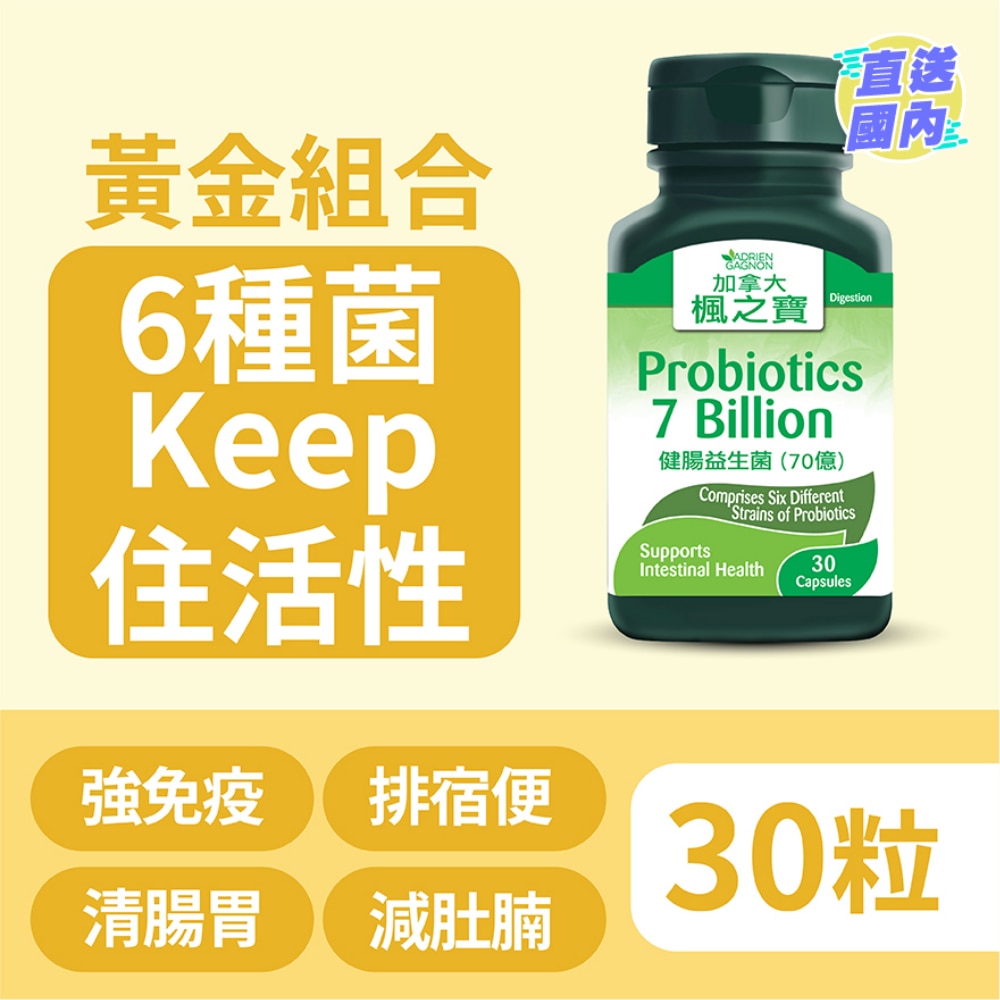健腸益生菌 (70億) (30粒)