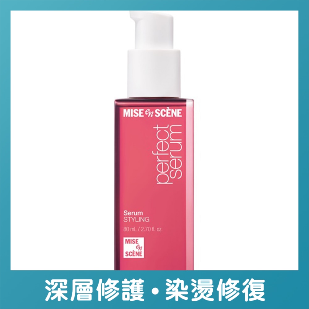 MES 完美修護 造型護髮精華