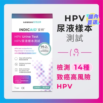 INDICAID 妥析HPV尿液样本测试