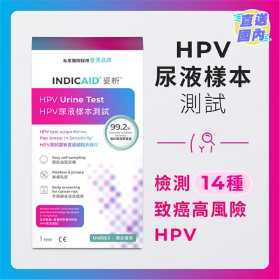 INDICAID 妥析HPV尿液樣本測試