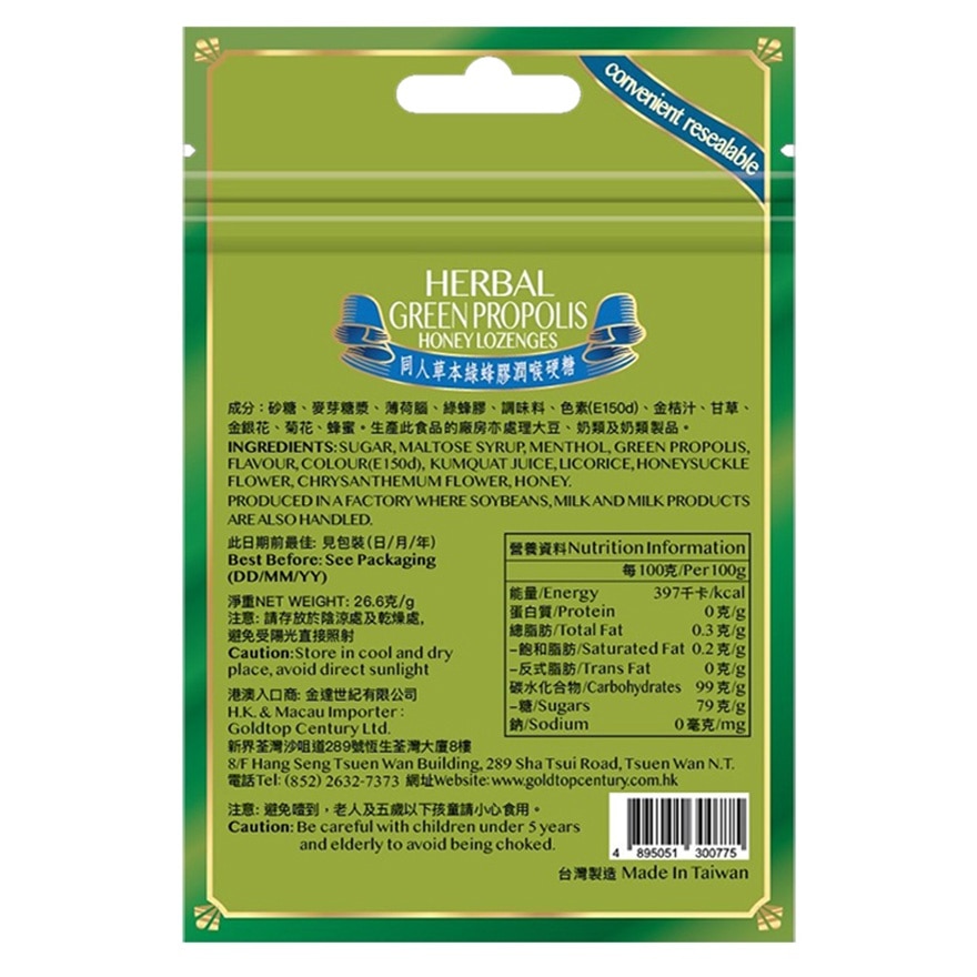 同人草本綠蜂膠潤喉硬糖26.6克
