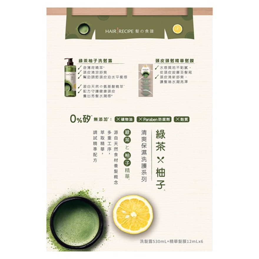 HAIR RECIPE GREEN TEA X YUZU HYDRATING SHAMPOO 530ML + SCALP TREATMENT 12MLX6