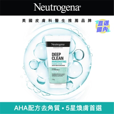 露得清 深層淨化柔滑去角質露