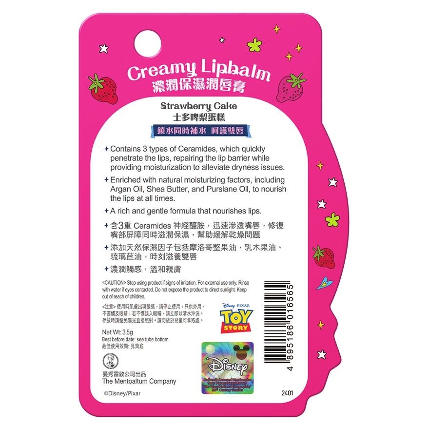 MENTHOLATUM CREAMY LIP BALM - STRAWBERRY CAKE