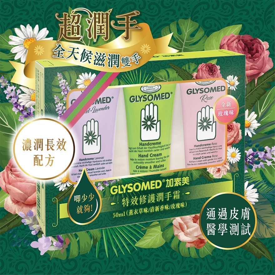 ROSE & LAVENDER HANDCREAM SET 50MLX3