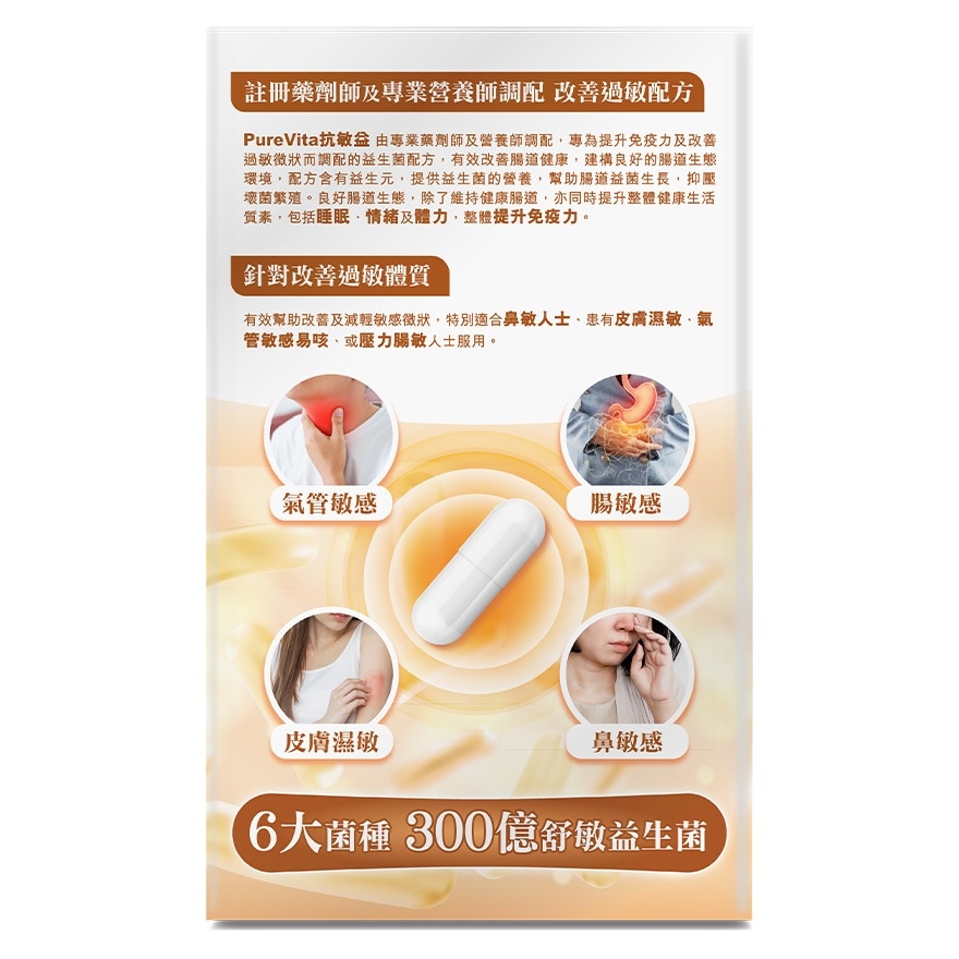 純之益  抗敏益