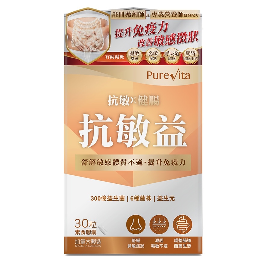 純之益  抗敏益