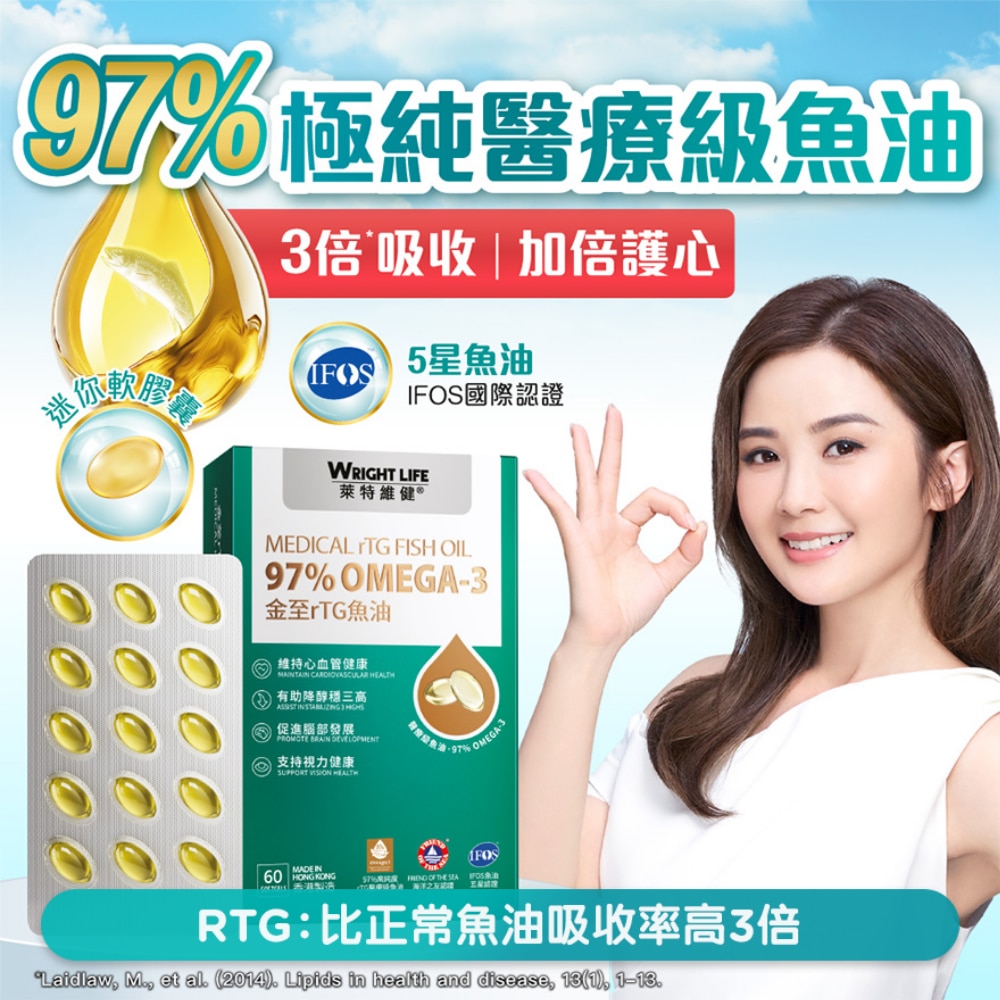 MEDICAL RTG FISH OIL 97% 60S